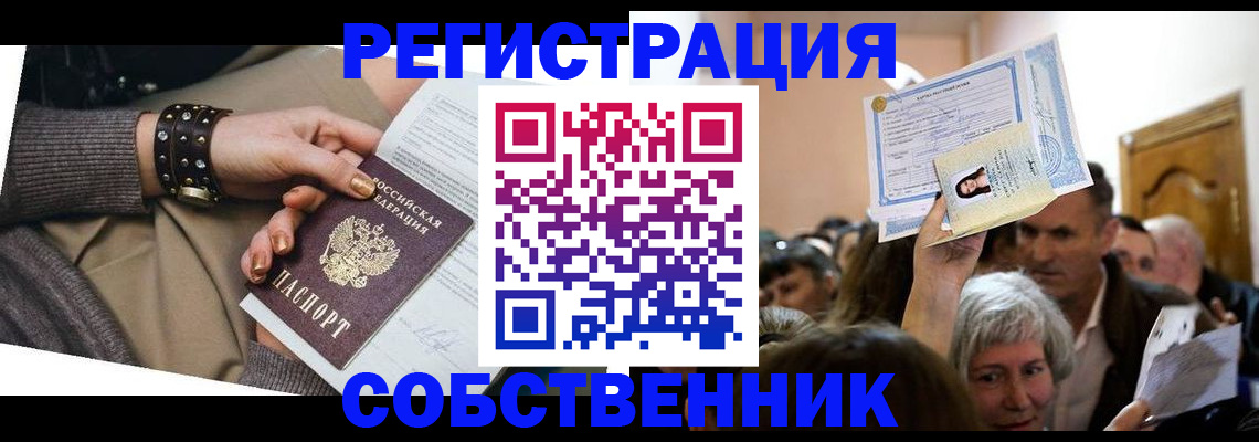 временная регистрация в квартире в Первоуральске