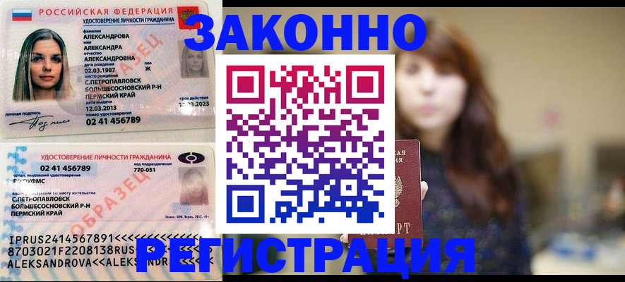 прописка законно в Первоуральске