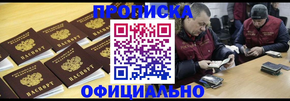 прописка 2025 в Первоуральске