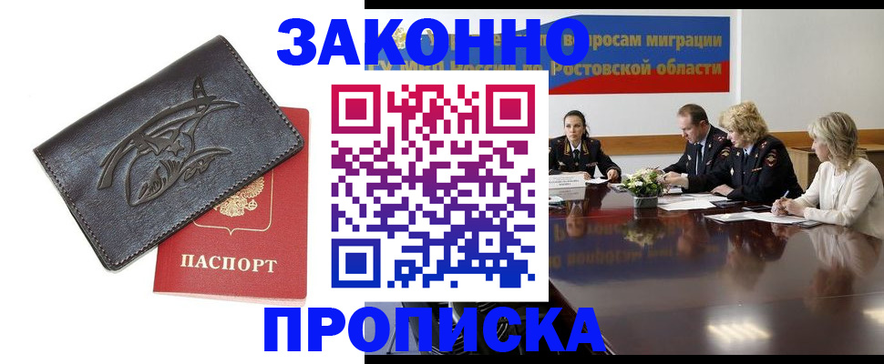 прописка для работы в Первоуральске