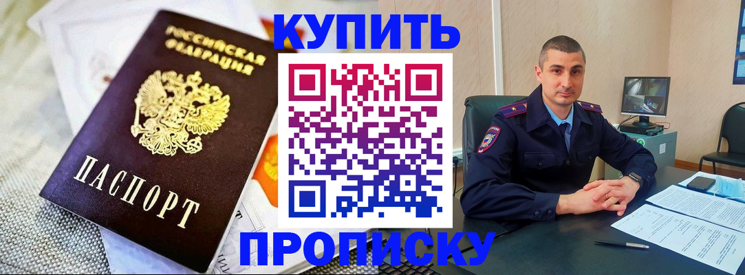 купить прописку в Первоуральске